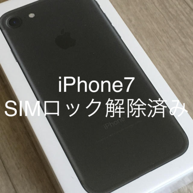 Apple(アップル)の【新品未開封】SIMロック解除済み●iPhone7 32GB スマホ/家電/カメラのスマートフォン/携帯電話(スマートフォン本体)の商品写真