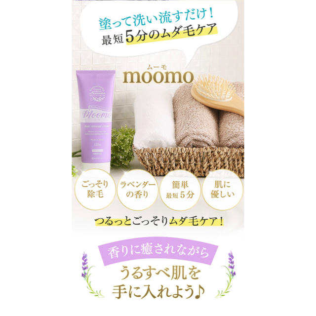 moomo ムーモ ムダ毛ケア