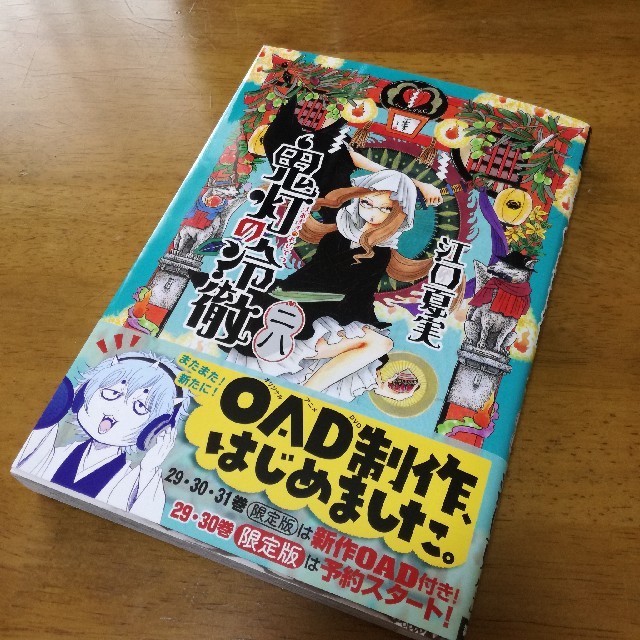 鬼灯の冷徹　二八 エンタメ/ホビーの漫画(青年漫画)の商品写真