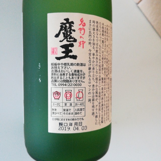 魔王　720ml×3本 食品/飲料/酒の酒(焼酎)の商品写真