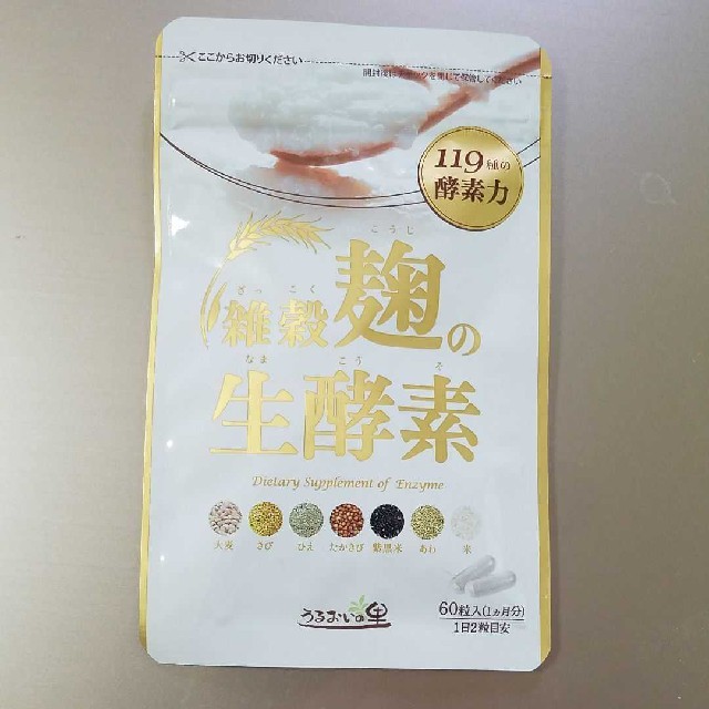 うるおい 雑穀麹の生酵素 食品/飲料/酒の健康食品(その他)の商品写真