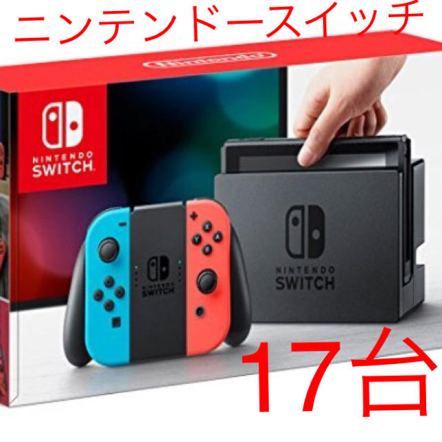 Nintendo Switch(ニンテンドースイッチ)のニンテンドースイッチ 17台 nintendo switch 本体 新品未使用 エンタメ/ホビーのゲームソフト/ゲーム機本体(家庭用ゲーム機本体)の商品写真