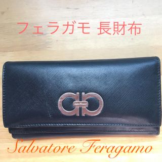 フェラガモ(Ferragamo)のフェラガモ 長財布 黒  高級ブランド(財布)