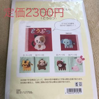 布絵本 赤ちゃん 手づくり キット(知育玩具)