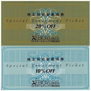 ゼビオ株主優待券20％割引券1枚 10%割引券4枚 セット(ショッピング)
