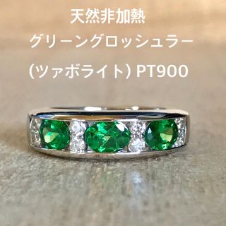 『saya様専用です』天然 非加熱 グリーングロッシュラー 1.00ct (リング(指輪))