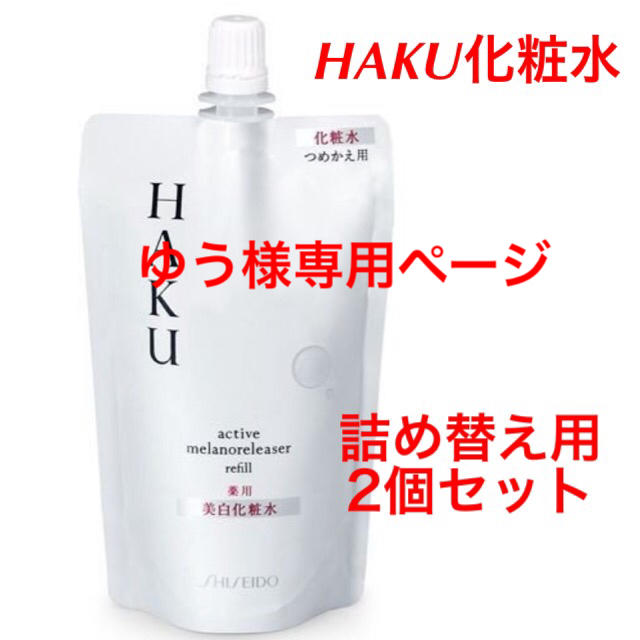 SHISEIDO (資生堂)(シセイドウ)のゆう様専用ページ コスメ/美容のスキンケア/基礎化粧品(化粧水/ローション)の商品写真