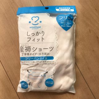 マタニティー(MATERNITY)の新品産褥ショーツ(マタニティ下着)