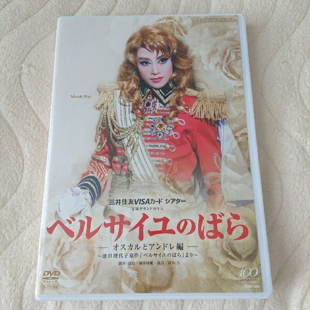 宝塚歌劇団 月組 ベルサイユのばら DVD