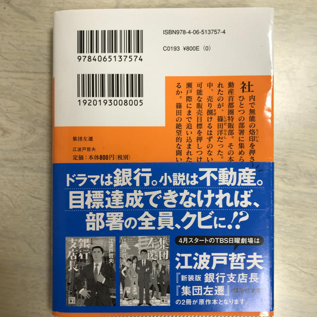 集団左遷  美品 エンタメ/ホビーの本(文学/小説)の商品写真