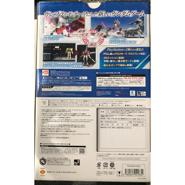 PlayStation Vita(プレイステーションヴィータ)のGUNDAM BREAKER STARTER PACK PSVITA新品未開封品 エンタメ/ホビーのゲームソフト/ゲーム機本体(家庭用ゲーム機本体)の商品写真