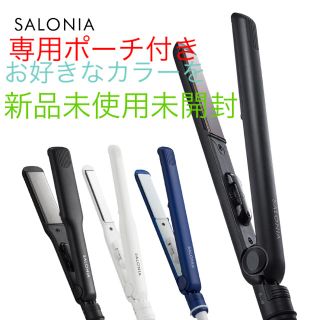 SALONIA アイロン(ヘアアイロン)