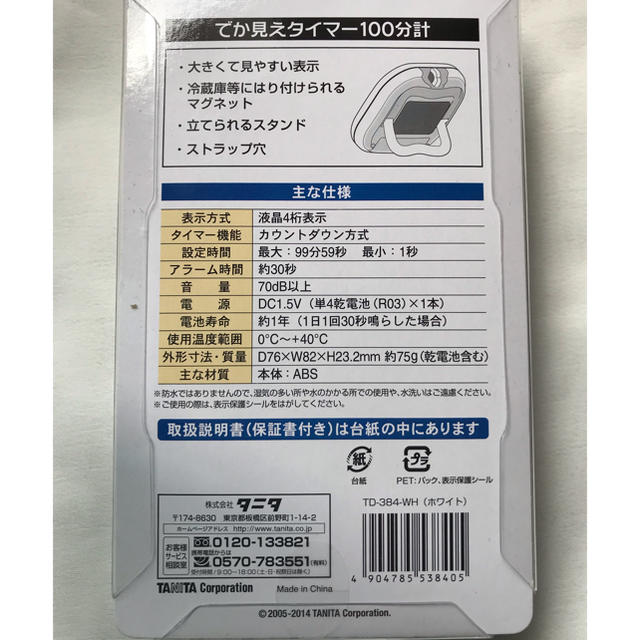 TANITA(タニタ)の【新品】タニタ デジタルでか見えタイマー インテリア/住まい/日用品のキッチン/食器(その他)の商品写真