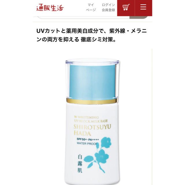 【新品】通販生活 カタログハウス 薬用美白UV下地 白露肌 しろつゆはだ