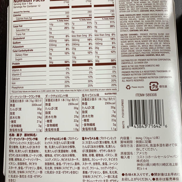 コストコ(コストコ)のコストコ　プレミアムプロテインバー1箱（12本） 食品/飲料/酒の健康食品(プロテイン)の商品写真