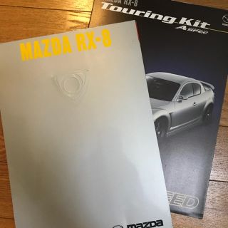 マツダ(マツダ)のMAZDA RX-8 カタログ 2冊(カタログ/マニュアル)