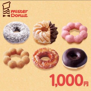 ミスド 3000円分 (レストラン/食事券)