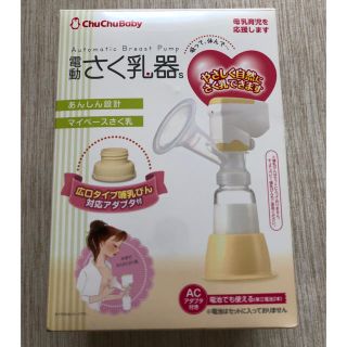 搾乳機(電動)(その他)