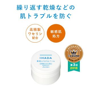 シセイドウ(SHISEIDO (資生堂))のイハダ『薬用とろけるバーム』(フェイスオイル/バーム)