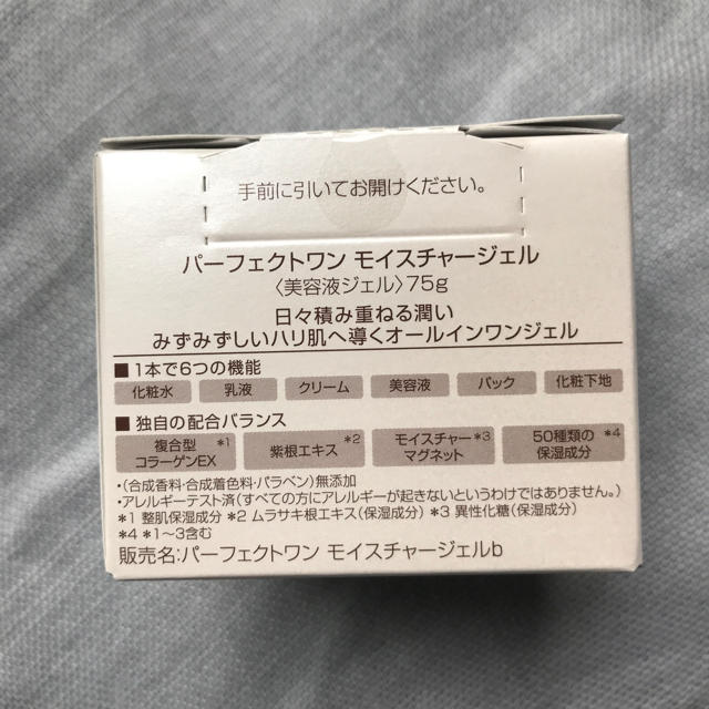 パーフェクトワンモイスチャージェル 75g ２個セット