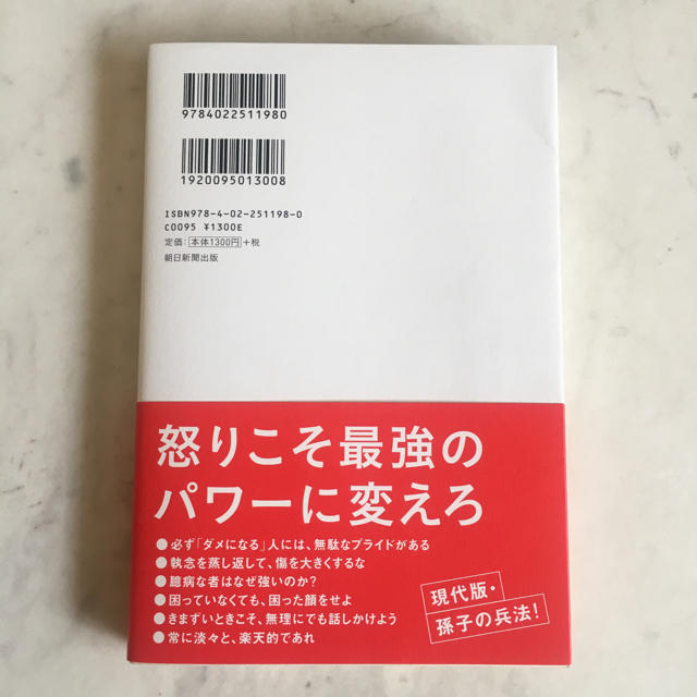 朝日新聞出版(アサヒシンブンシュッパン)の頭に来てもアホとは戦うな！ エンタメ/ホビーの本(ビジネス/経済)の商品写真