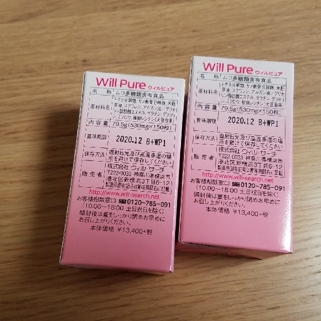 ウィルサーチ ウィルピュア 宅配