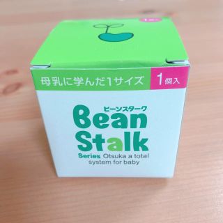 オオツカセイヤク(大塚製薬)の【新品】ビーンスターク乳首(哺乳ビン用乳首)