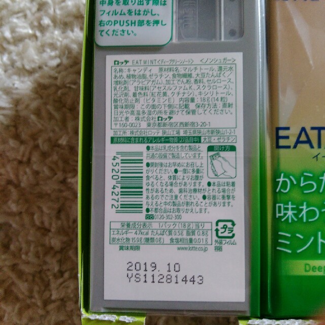 なっちゃん様専用　イートミント　ディープグリーンノート　12個 食品/飲料/酒の食品(菓子/デザート)の商品写真