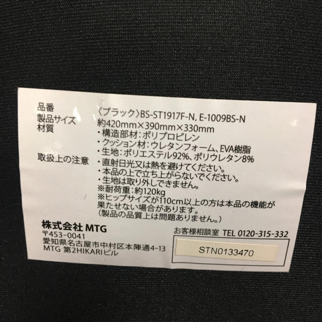 ボディメイクシート style MTG 正規品 インテリア/住まい/日用品の椅子/チェア(座椅子)の商品写真