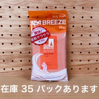 シーブリーズ(SEA BREEZE)の資生堂 シーブリーズ ボディシート せっけんの香り S10枚(制汗/デオドラント剤)