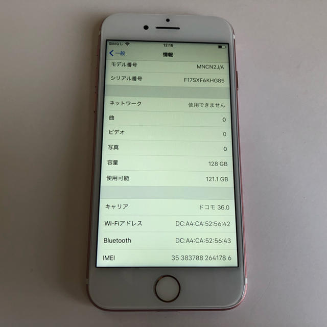 ■美品SIMフリーiPhone7  128GBローズゴールド 判定◯ 残債なし■ スマホ/家電/カメラのスマートフォン/携帯電話(スマートフォン本体)の商品写真