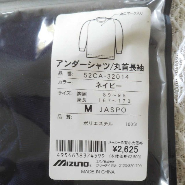 MIZUNO(ミズノ)のベイスボールアンダーシャツ／丸首長袖／ミズノ スポーツ/アウトドアの野球(ウェア)の商品写真