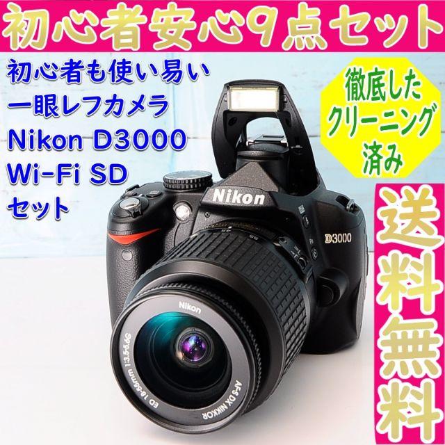 ❤️初心者でも使いこなせる一眼レフ❤Nikon Ｄ3000❤️スマホに送れる❤