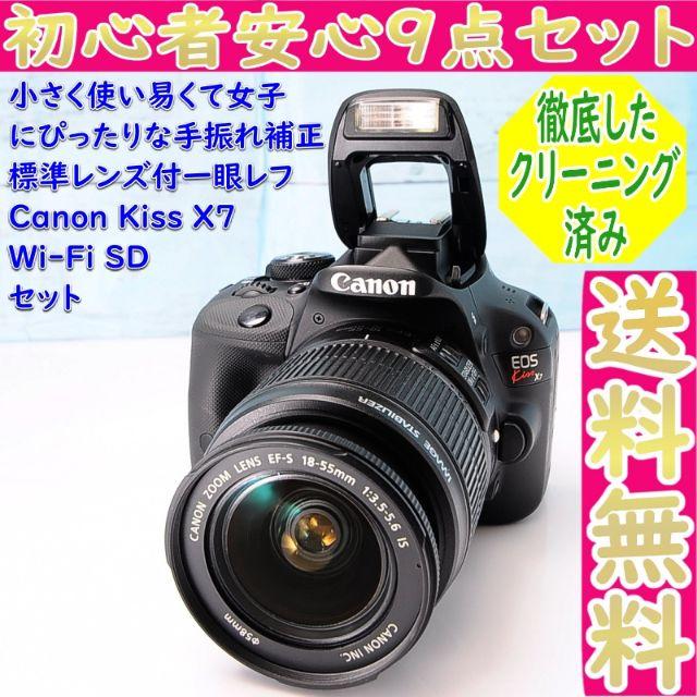 カメラ女子向け手振れ補正付き一眼レフ✨スマホに送れる✨Canon Kiss X7-