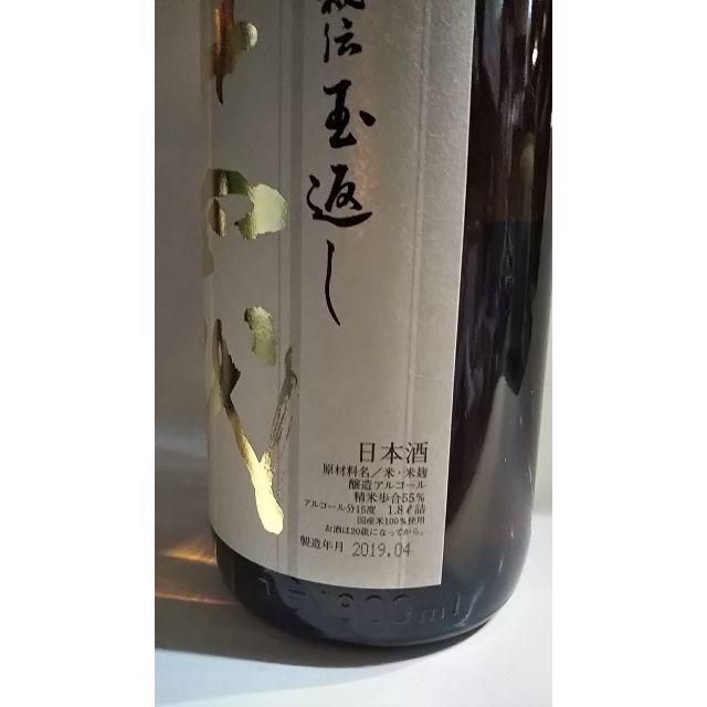 十四代　秘伝玉返し本丸　1800ml  1本、2020年10月詰め