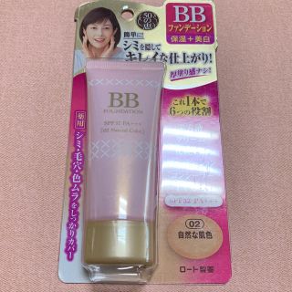 ロートセイヤク(ロート製薬)のウニッコさん専用出品 (BBクリーム)