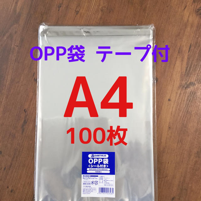 OPP袋テープ付 A4 100枚 インテリア/住まい/日用品のオフィス用品(ラッピング/包装)の商品写真