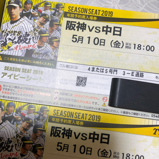 5/10阪神VS中日 甲子園 アイビー一塁側上段通路側〜2連 5/10阪神VS中日 甲子園 アイビー一塁側上段通路側〜2連