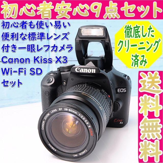 ☆WifiSDでスマホ転送☆キヤノン kiss x3 レンズセット ☆WifiSDでスマホ転送☆キヤノン kiss x3 レンズセット
