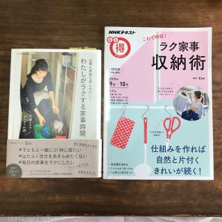 ワニブックス(ワニブックス)のEmiさん関連本2冊「わたしがラクする家事時間」「NHKテキスト家事収納術」(住まい/暮らし/子育て)