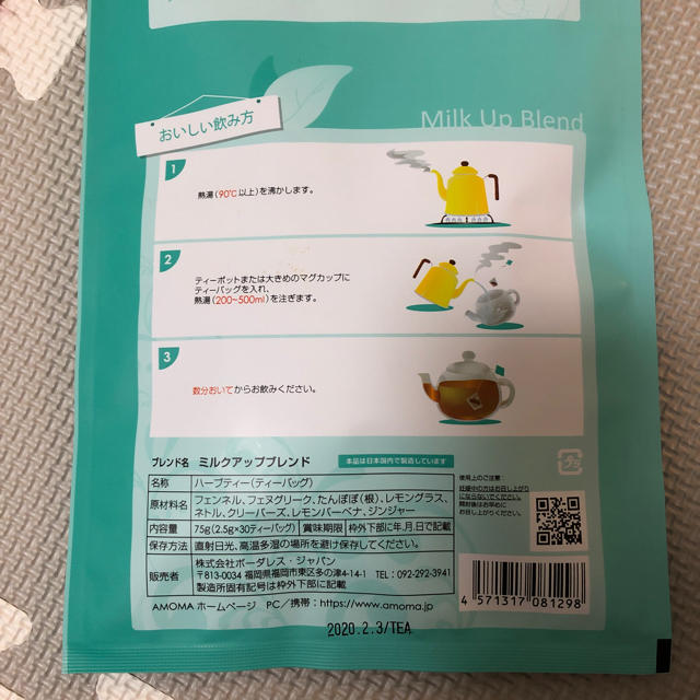 ミルクアップブレンド キッズ/ベビー/マタニティの授乳/お食事用品(その他)の商品写真