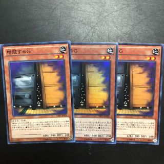 ユウギオウ(遊戯王)の遊戯王 増殖するG ノーマル×2 スーパー×1(カード)