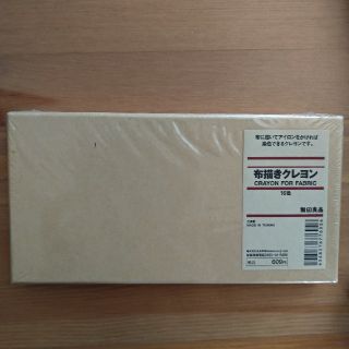 ムジルシリョウヒン(MUJI (無印良品))の新品　無印良品　布描きクレヨン　16色(その他)