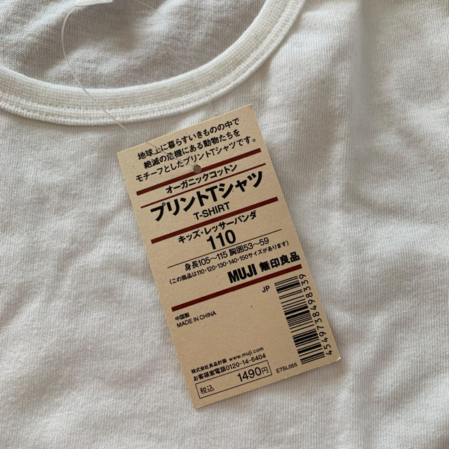 MUJI (無印良品)(ムジルシリョウヒン)の新品未使用  無印アライグマT キッズ/ベビー/マタニティのキッズ服男の子用(90cm~)(Tシャツ/カットソー)の商品写真