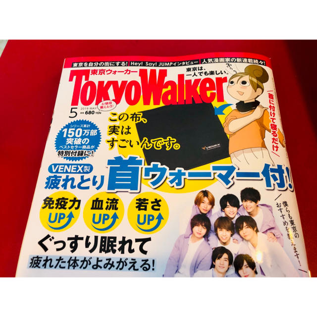 東京ウォーカー付録 スマホ/家電/カメラの美容/健康(ボディケア/エステ)の商品写真