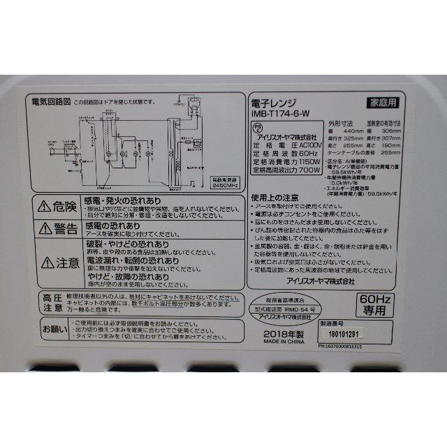 送料無料【６０Hz専用】アイリスオーヤマ　電子レンジ　YO98