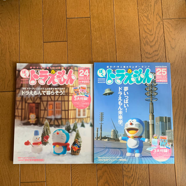 小学館(ショウガクカン)のぼくドラえもん 21号〜25号 エンタメ/ホビーの雑誌(その他)の商品写真