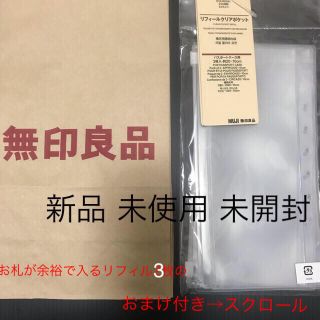 ムジルシリョウヒン(MUJI (無印良品))の新品未使用 無印良品 パスポートケースリフィル 透明ポケット 袋分け家計簿(ファイル/バインダー)