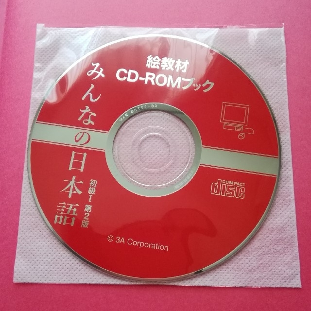 みんなの日本語 初級1 第2版 絵教材cd Romブックの通販 By Yukimomo S Shop ラクマ