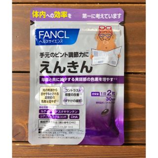 ファンケル(FANCL)のえんきん FANCL(その他)